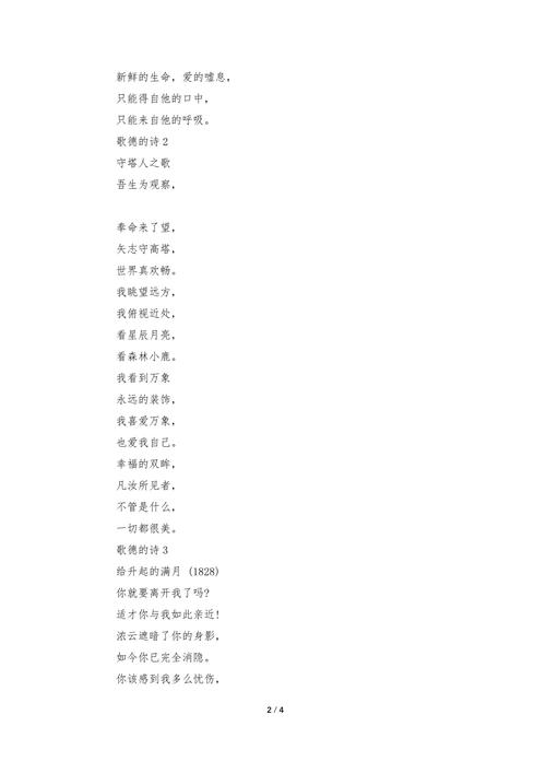 关于美德的诗歌，关于美德的诗歌朗诵-图1