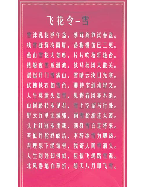 雪字诗歌，雪字诗歌飞花令-图1