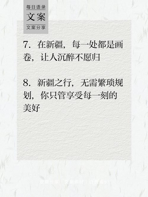 新疆名言，新疆名言名句-图1