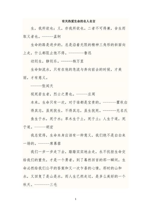 生物名言，生物名言名句-图2