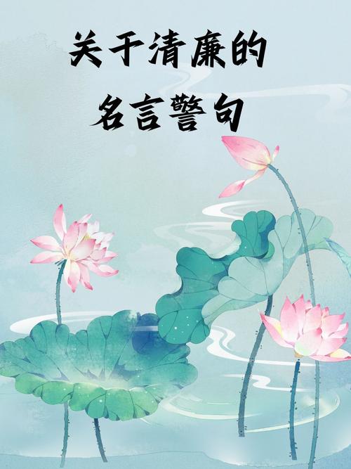 古人廉洁的名言，古人廉洁的名言警句-图1