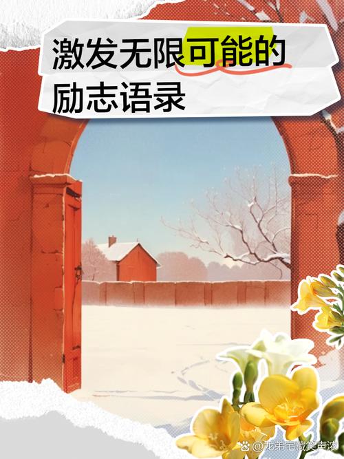 唤醒自己的名人名言，唤醒自己的名人名言短句-图3