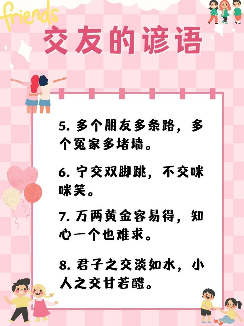 交朋友的原则名言，交朋友的原则句子-图3