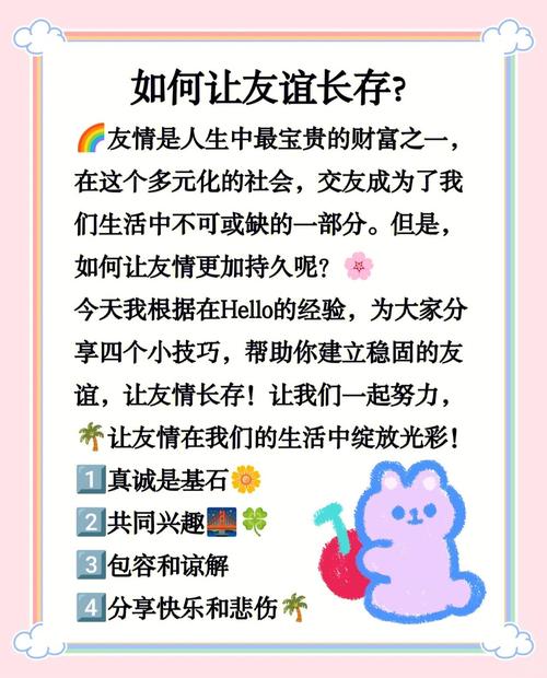 交朋友的原则名言，交朋友的原则句子-图2