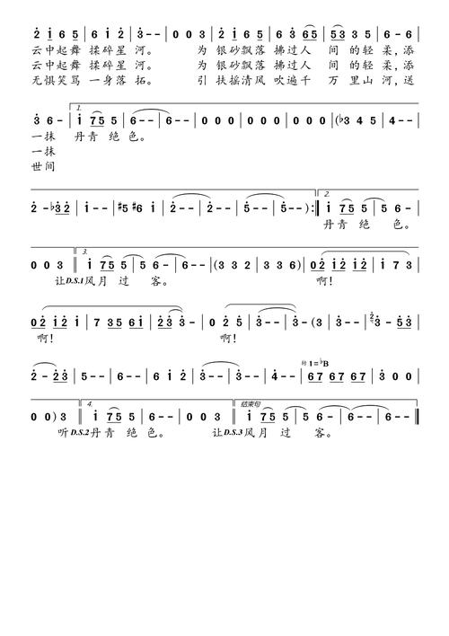 让我 诗歌，让我诗歌简谱-图3