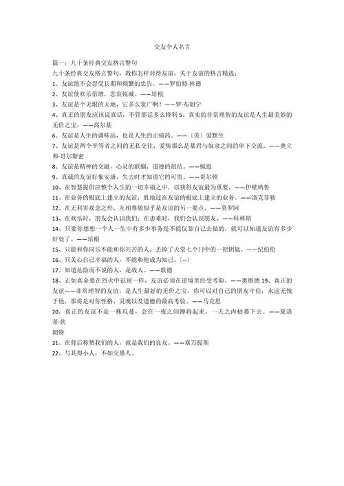 人际交往的名言,人际交往的名言警句-图2 人际交往的名言,人际交往的名言警句-图2