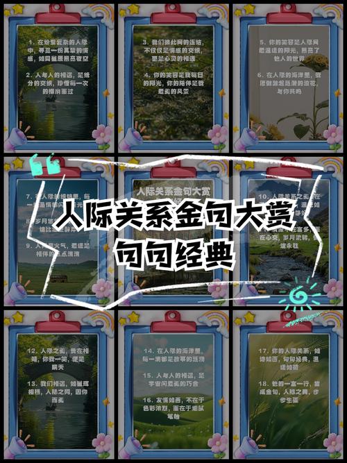 人际交往的名言，人际交往的名言警句-图3