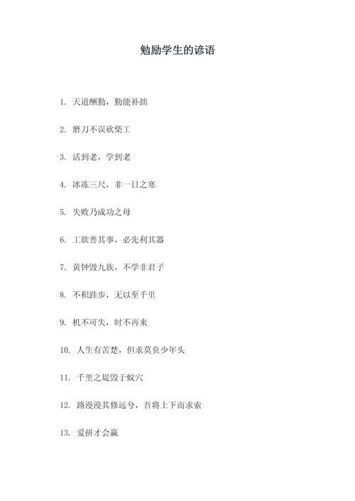 激励学生的名言 文雅，激励学生的名言 文雅句子-图1