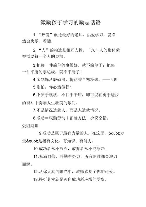 激励学生的名言 文雅，激励学生的名言 文雅句子-图3