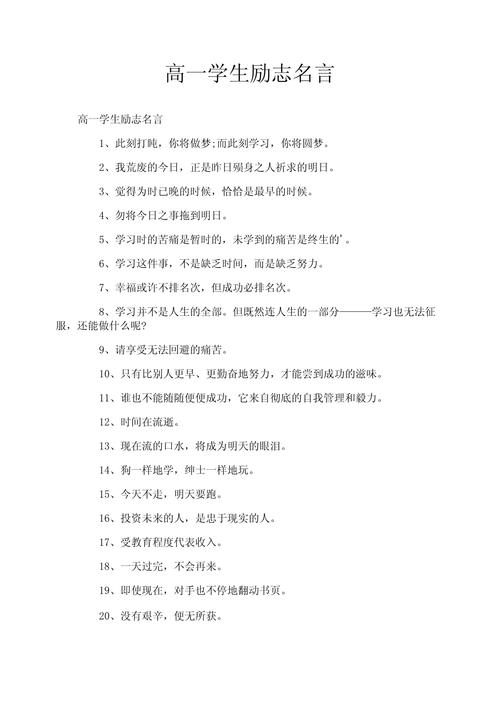 激励学生的名言 文雅，激励学生的名言 文雅句子-图2