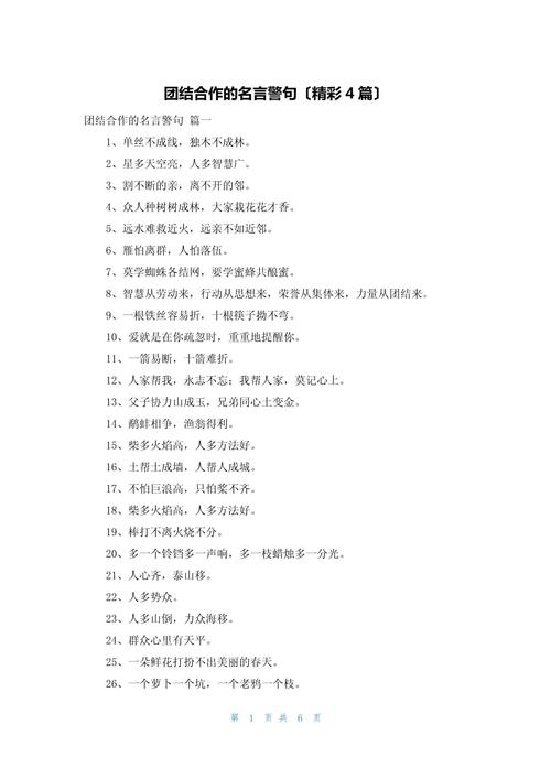 合作的名言，合作的名言名句-图2