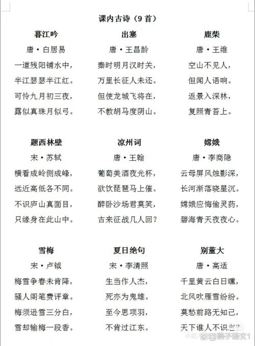 小学四年级诗歌大全，小学四年级诗歌大全100首-图1