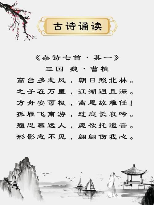 曹植诗歌,曹植诗歌代表作-图2 曹植诗歌,曹植诗歌代表作-图2