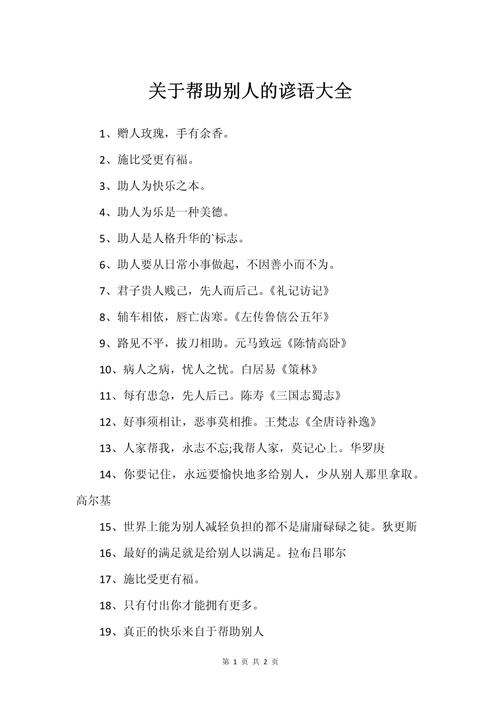 辅助名言，如何精准助力表达？-图1