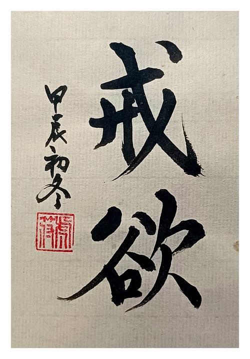 克制纵欲名言，克制纵欲名言有哪些-图2