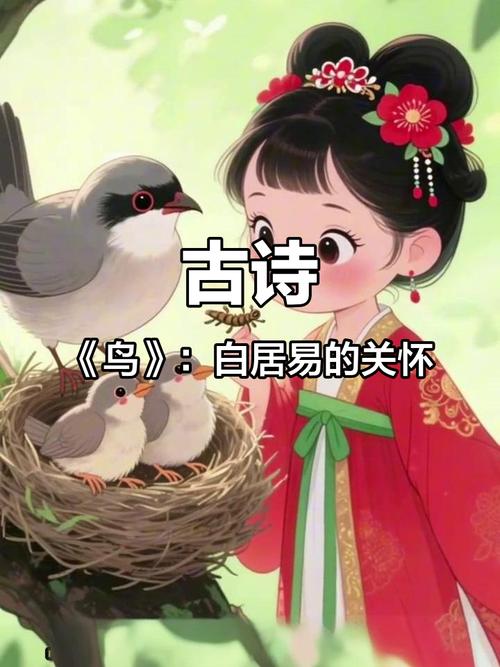 爱鸟的诗歌，关于爱鸟的诗歌-图2