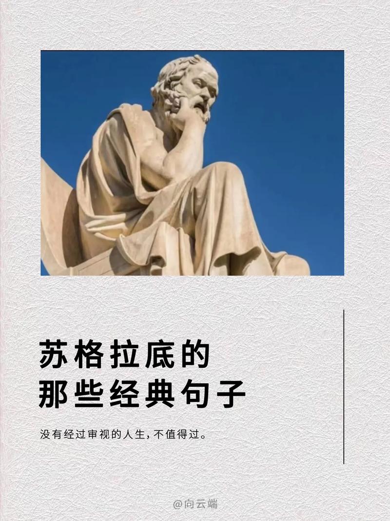 物质与精神名言，物质与精神名言苏格拉底-图2