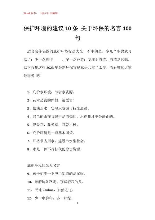 关于爱护环境的名言,关于爱护环境的名言警句-图2 关于爱护环境的名言,关于爱护环境的名言警句-图2