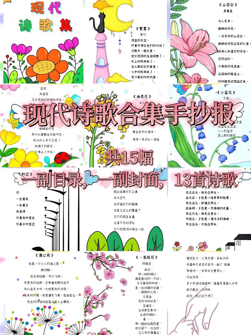 现代诗歌小报，现代诗歌小报模板-图1