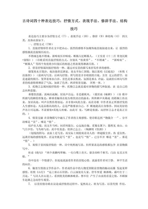 古代诗歌如何巧妙抒情?-图2 古代诗歌如何巧妙抒情?-图2