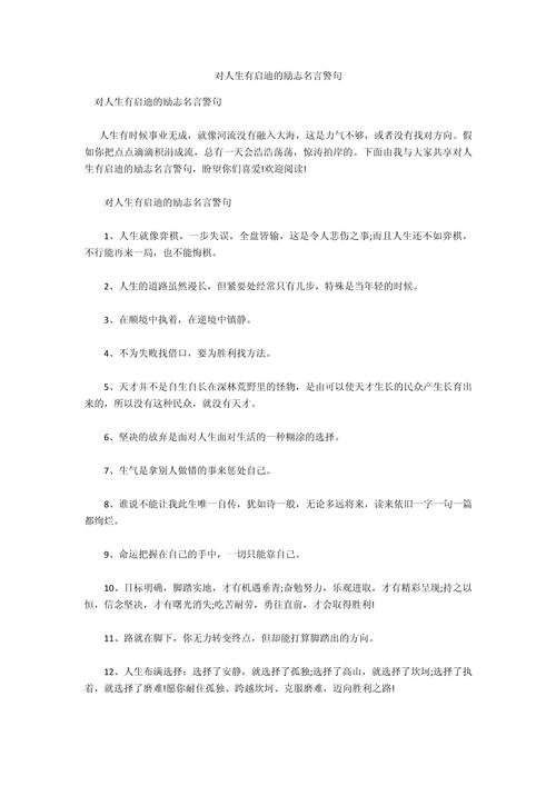 关于启发的名言,关于启发的名言警句-图3 关于启发的名言,关于启发的名言警句-图3
