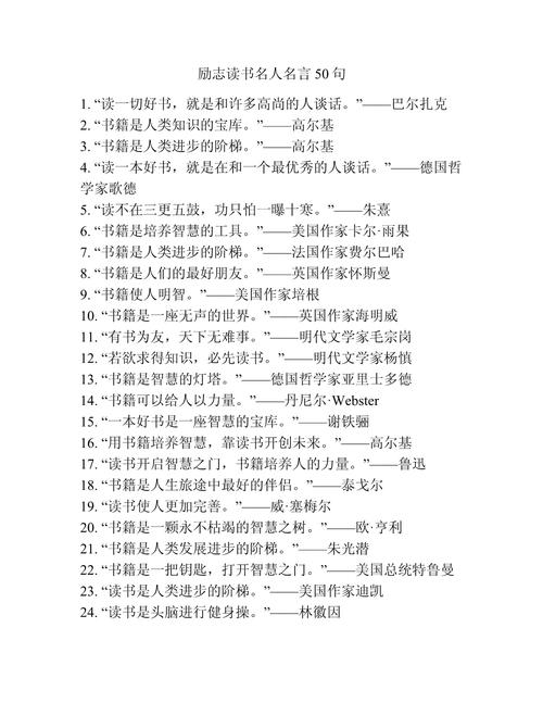 名言警句50字，名言警句50字左右-图2