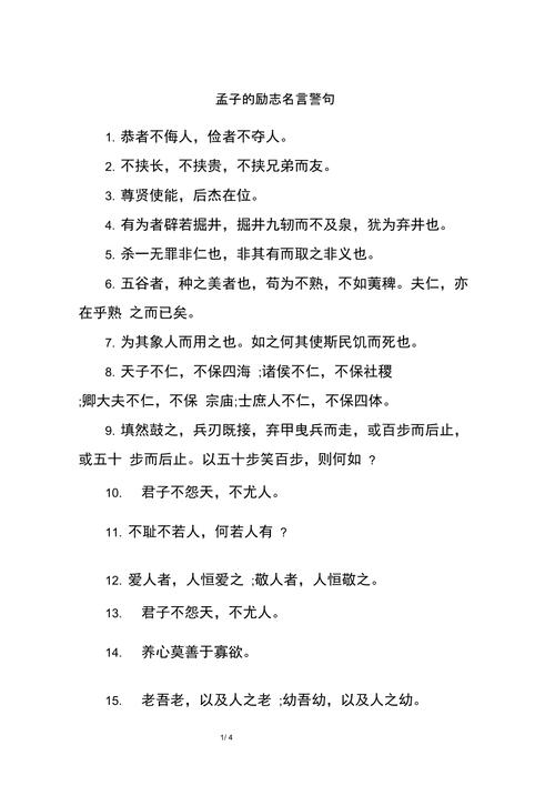 关于孟子的名言，关于孟子的名言名句-图2