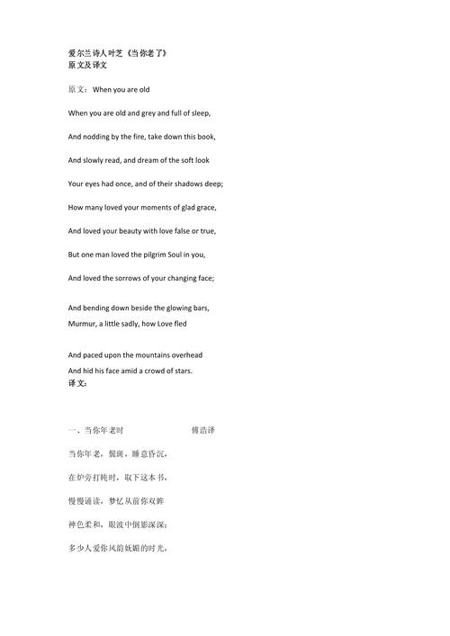 当你老了 英文诗歌，当你老了英文诗歌原文-图3