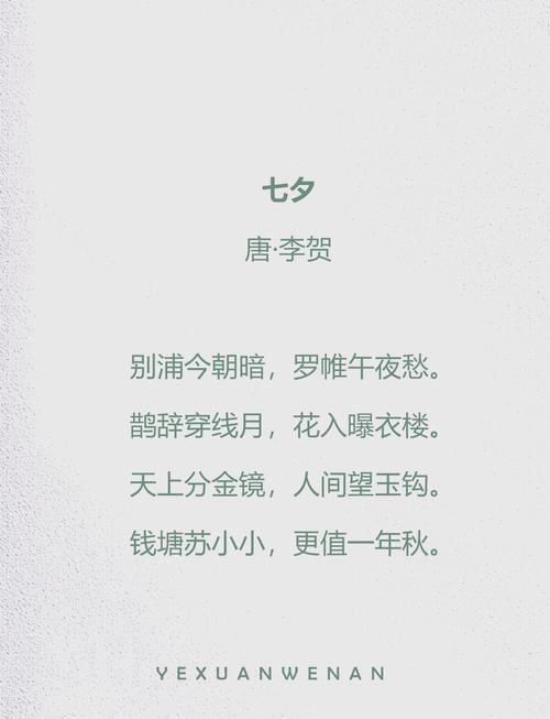 七夕诗歌,七夕诗歌朗诵一等奖-图3 七夕诗歌,七夕诗歌朗诵一等奖-图3