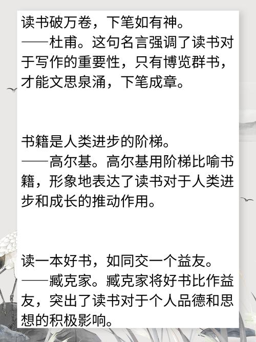 和阅读有关的名人名言，和阅读有关的名人名言有哪些-图2