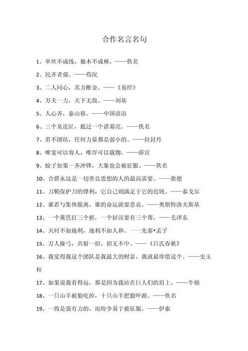 竞争比合作更重要名言，竞争比合作更重要名言有哪些-图2