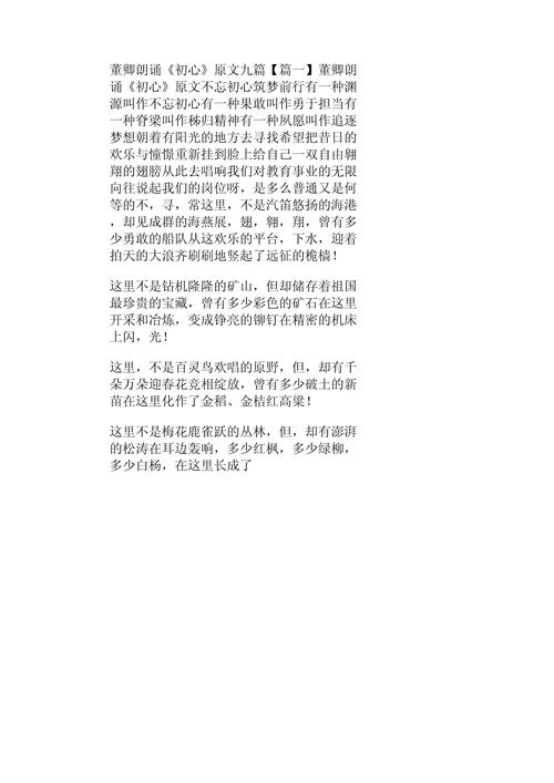 初心诗歌，初心诗歌原文-图1
