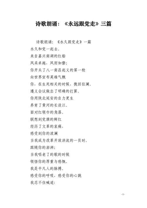 歌颂优秀党员的诗歌，歌颂优秀党员的诗歌朗诵-图2