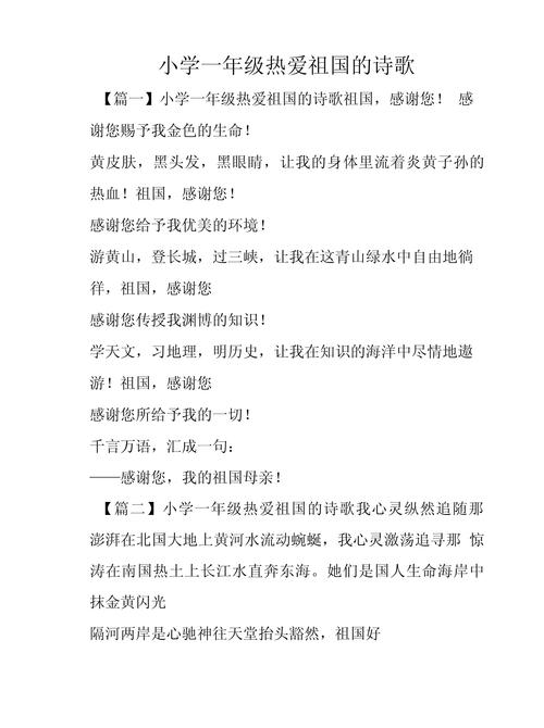 爱国朗诵诗歌，一年级爱国朗诵诗歌-图2