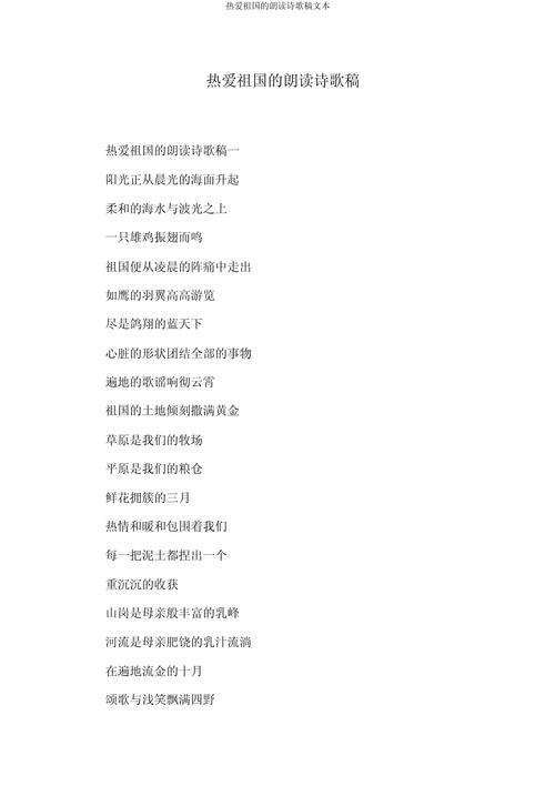 爱国朗诵诗歌，一年级爱国朗诵诗歌-图1