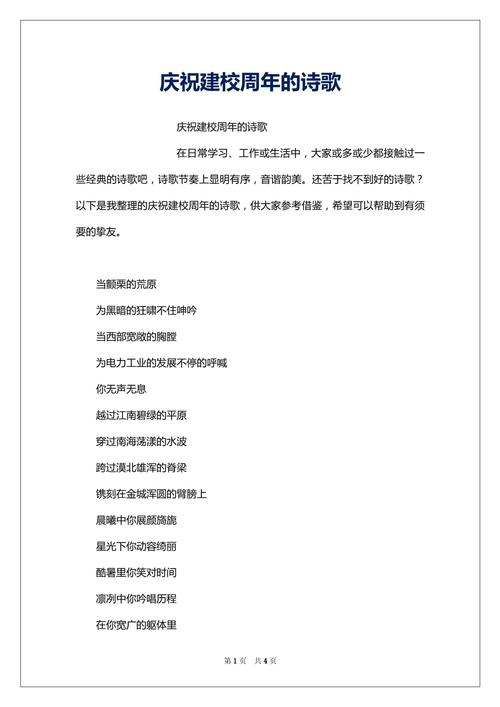 现代诗歌校庆，现代诗歌校庆活动方案-图1