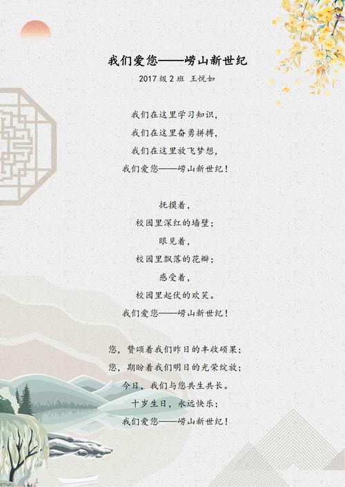 现代诗歌校庆，现代诗歌校庆活动方案-图2