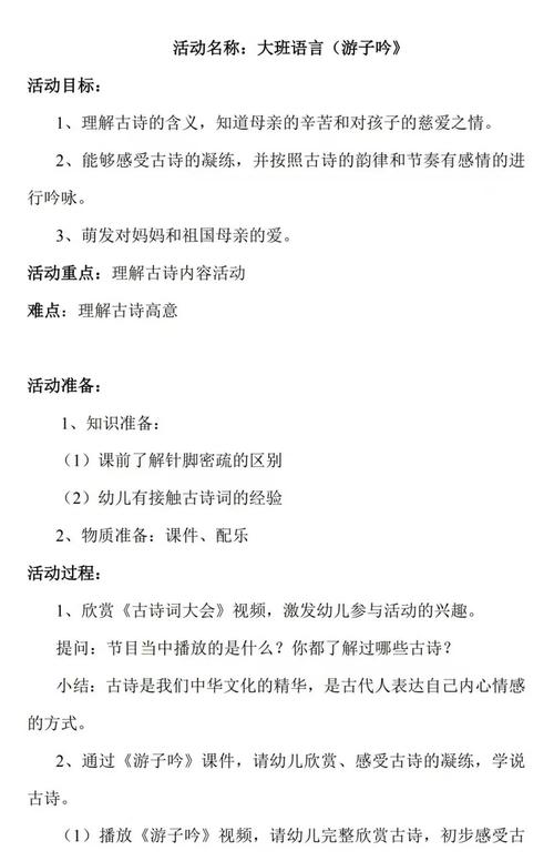 大班诗歌鉴赏，大班诗歌鉴赏教案-图1