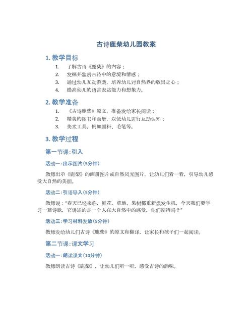 大班诗歌鉴赏，大班诗歌鉴赏教案-图2