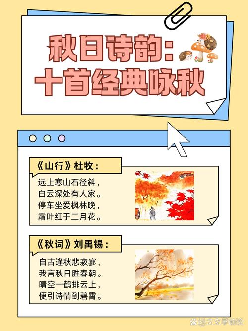 诗歌 秋天，诗歌秋天的颜色-图3