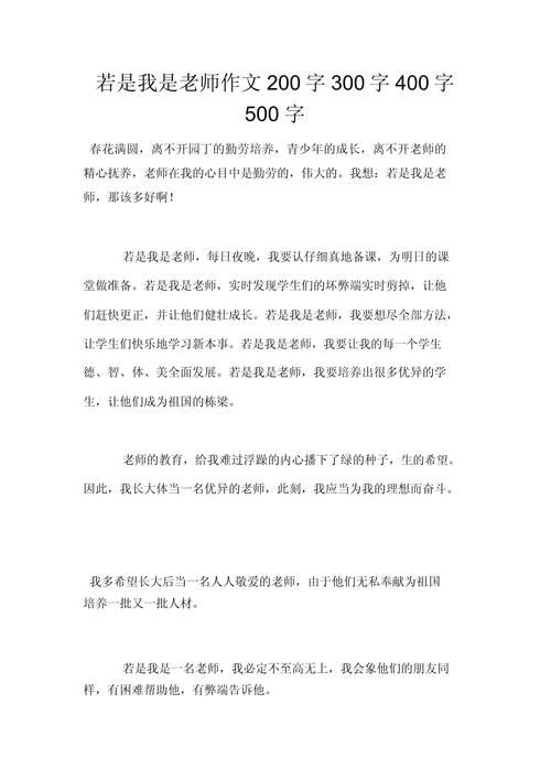 假如我是一名老师诗歌，假如我是一名老师诗歌朗诵-图1