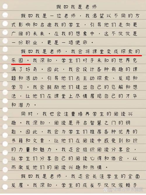 假如我是一名老师诗歌，假如我是一名老师诗歌朗诵-图2