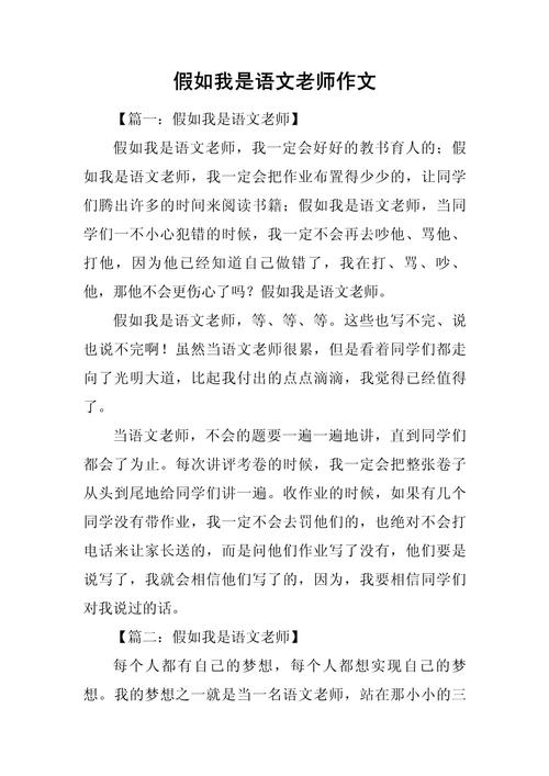 假如我是一名老师诗歌，假如我是一名老师诗歌朗诵-图3