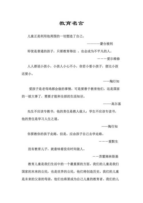 学前教育经典名言，学前教育经典名言幼师-图2
