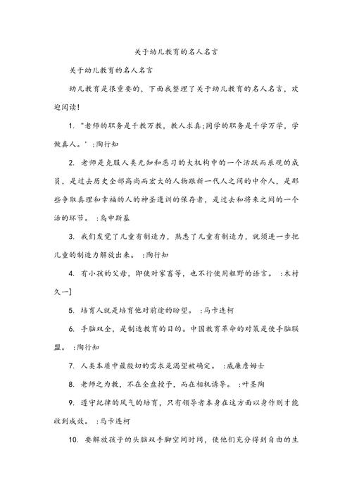 学前教育经典名言，学前教育经典名言幼师-图3
