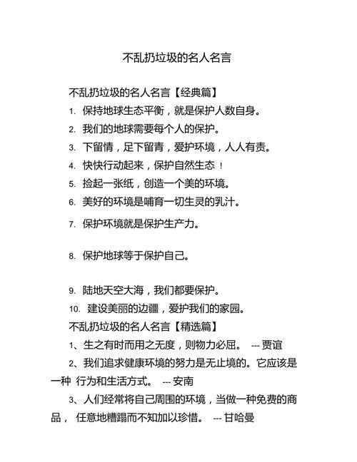 乱扔垃圾的名言警句，关于不乱扔垃圾的名言警句-图2