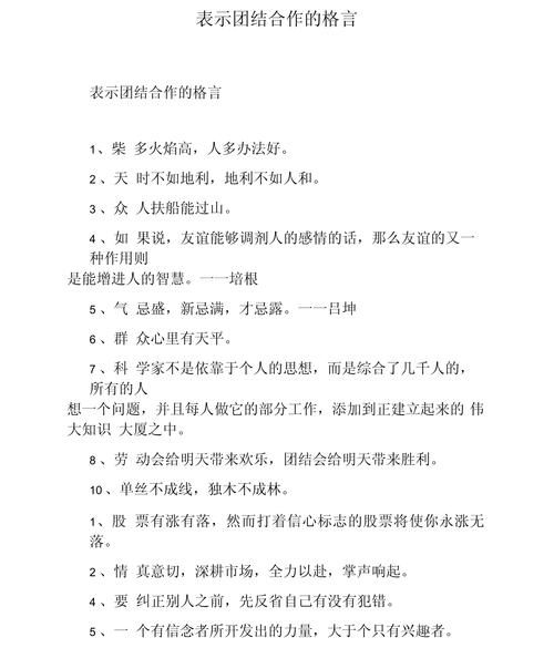 关于团结合作的名人名言,关于团结合作的名人名言有哪些-图1 关于团结合作的名人名言,关于团结合作的名人名言有哪些-图1