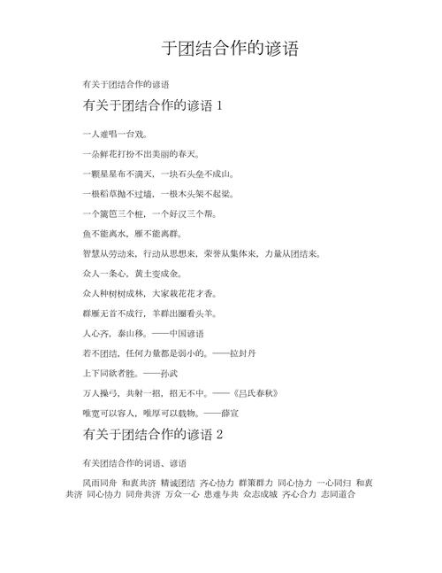 关于团结合作的名人名言,关于团结合作的名人名言有哪些-图3 关于团结合作的名人名言,关于团结合作的名人名言有哪些-图3