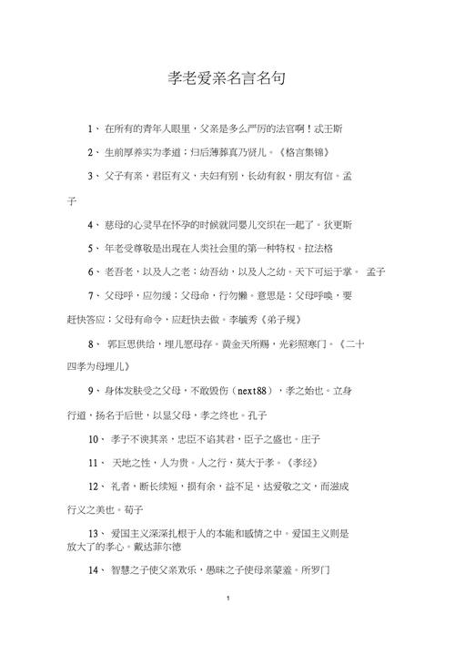 孝心敬老的名言,孝心敬老的名言名句-图3 孝心敬老的名言,孝心敬老的名言名句-图3