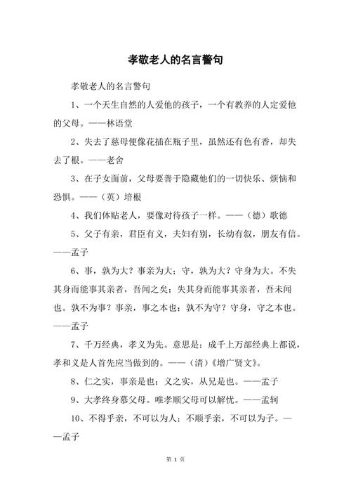 孝心敬老的名言,孝心敬老的名言名句-图2 孝心敬老的名言,孝心敬老的名言名句-图2